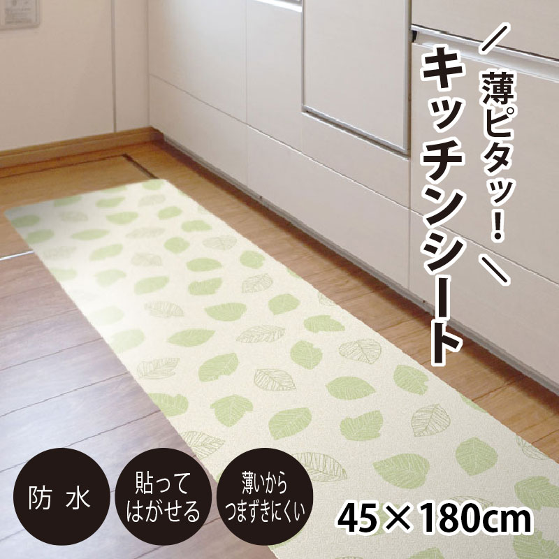 【楽天市場】拭ける キッチンマット 45×180cm 薄型 キッチンシート