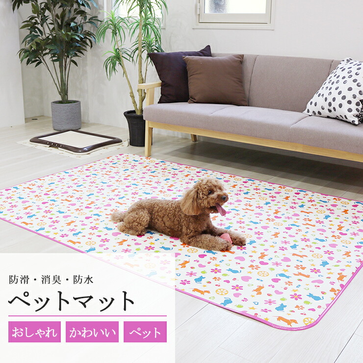 床材 汚れても簡単に洗い流せます すべりにくい ベッド マット 寝具 マット ペット いぬ ねこ ウサギ等のペット向け防滑消臭マット 防水 マットが丈夫なので引っかかれても 噛みつかれてもボロボロになりにくい 消臭 マット 防滑 ペット用 カット Insf 1309 防滑