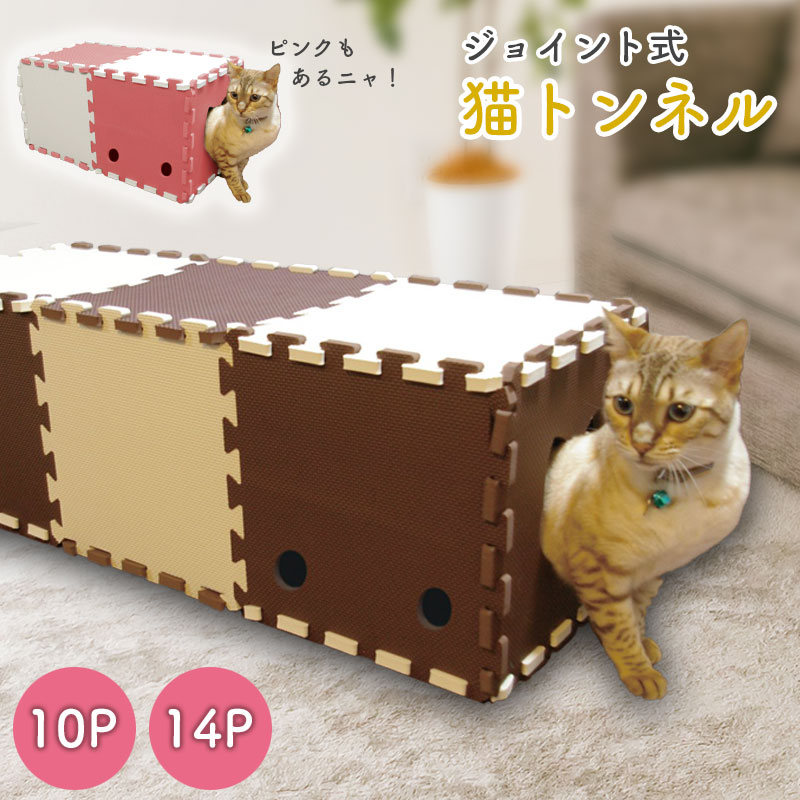 ねこトンネル