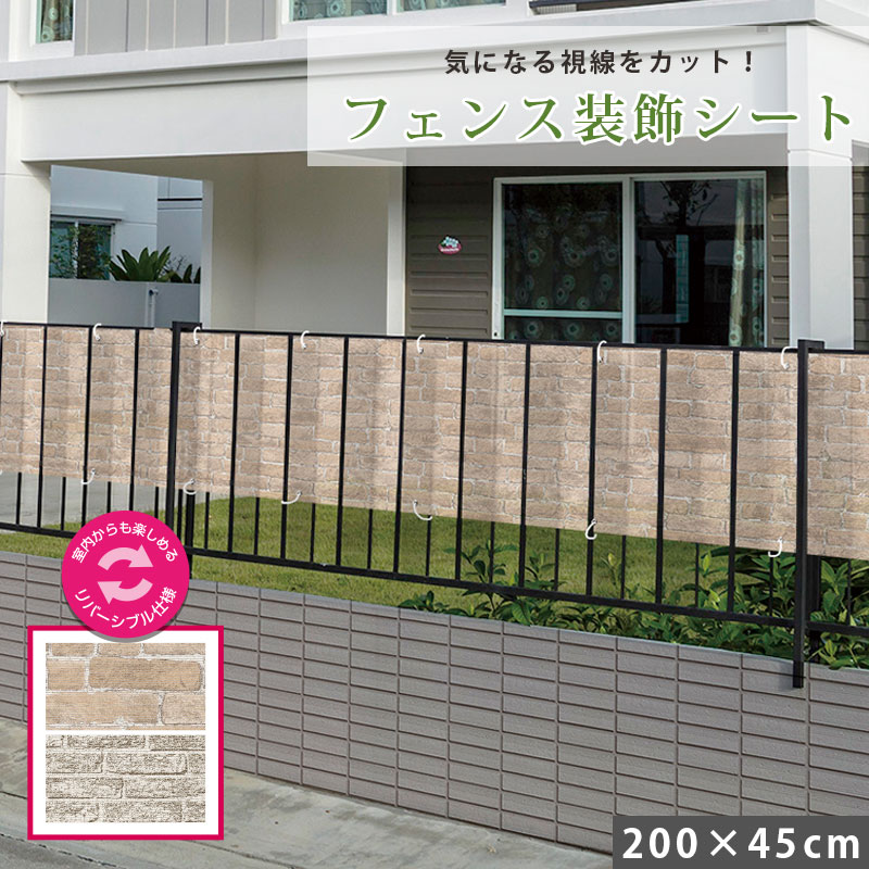 楽天市場】フェンス 目隠し 装飾シート 200×60cm ベランダ 楽天市場】フェンス 目隠し 装飾シート 200×60cm ベランダ