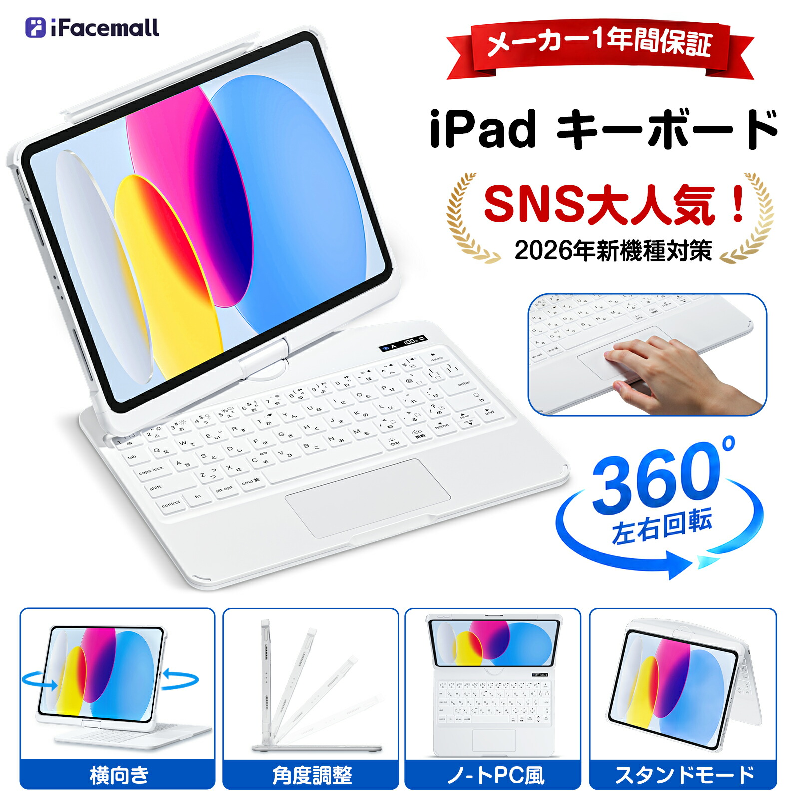 【SNSで大人気！★文芸批評排他的権利執り行なう中】iFacemall iPad 鍵盤 iPad 神通力鍵盤 iPad Air4/5/6  M2/M3/M4/M5 A16 11in iPad Pro11第1/2/3/4時人 鍵盤付き添い人容れもの iPad Air第4/5/6時人 360度回転させる 13in/10.9in/iPad Pro 12.9in用 日本語申し合わせ