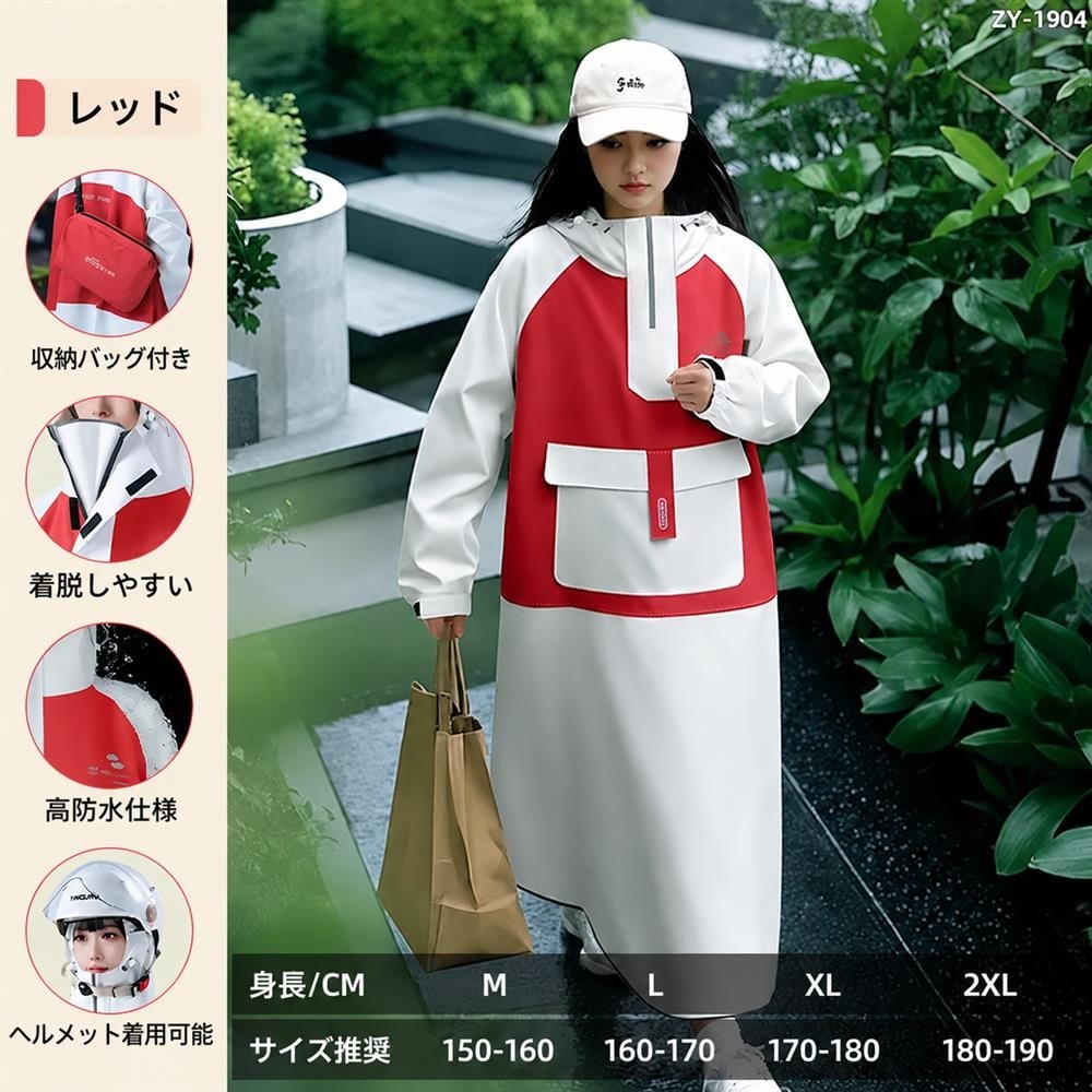 雨合羽 銀輪 自動二輪車 ロング丈 レインポンチョ レインウェア カッパ 雨具 レディース メンズ 男女兼用 バイ色合い 二重襟 ハイネック 袖あり 納める袋 高雨合羽 撥水 防風 朦朦たる 濡れない 大きめ おっ母さん 送迎 通い 通学 雨季 颱風 防災 今めかしい