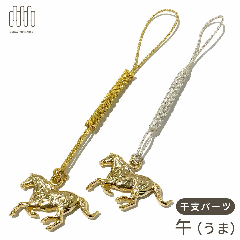 M039 次元作 根付け 十二干支 馬 ひざまずいた馬 古珍材彫刻 細密