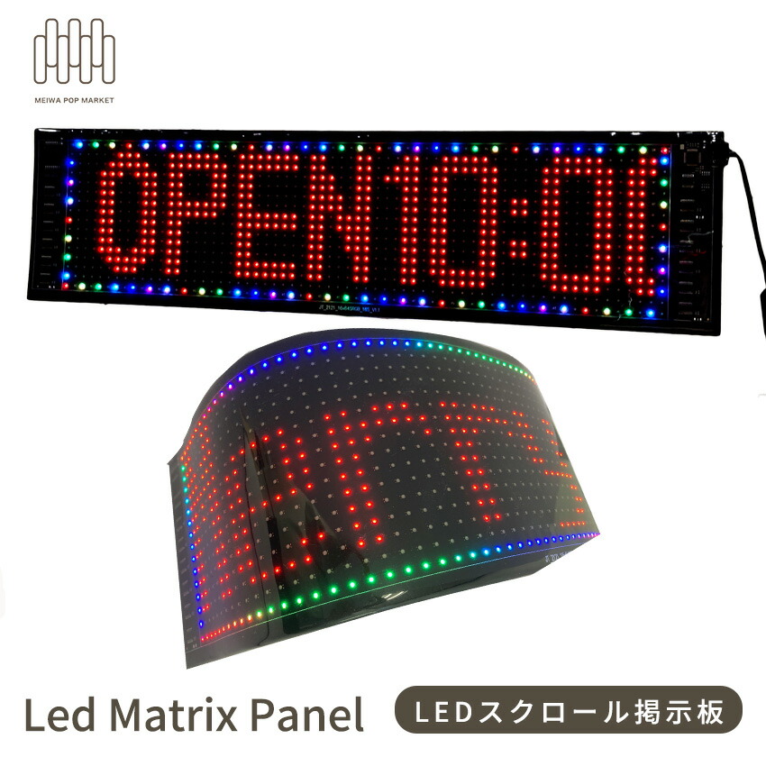「Led Matrix Panel」LED電光掲示板IP65防水仕様 オリジナル看板 スクロールメッセージボード 多言語 多機能 DIY USB電源 シリコン