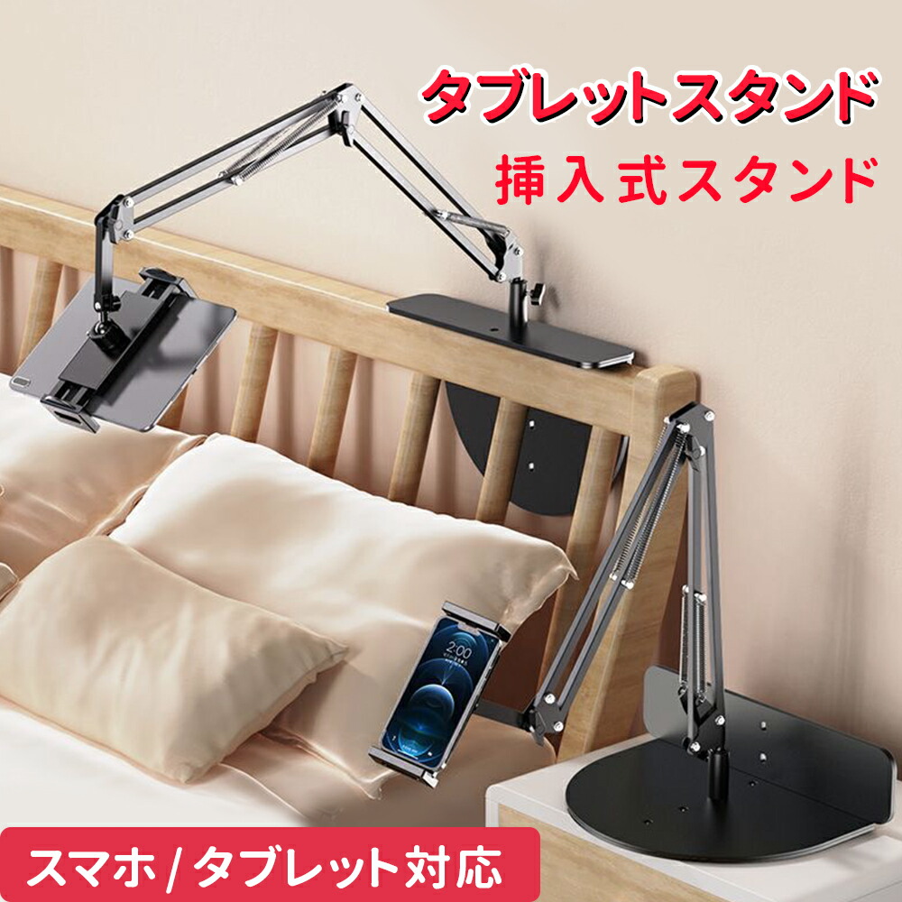 楽天市場】【寝ながら見る】タブレットスタンド インサート式 挿入して