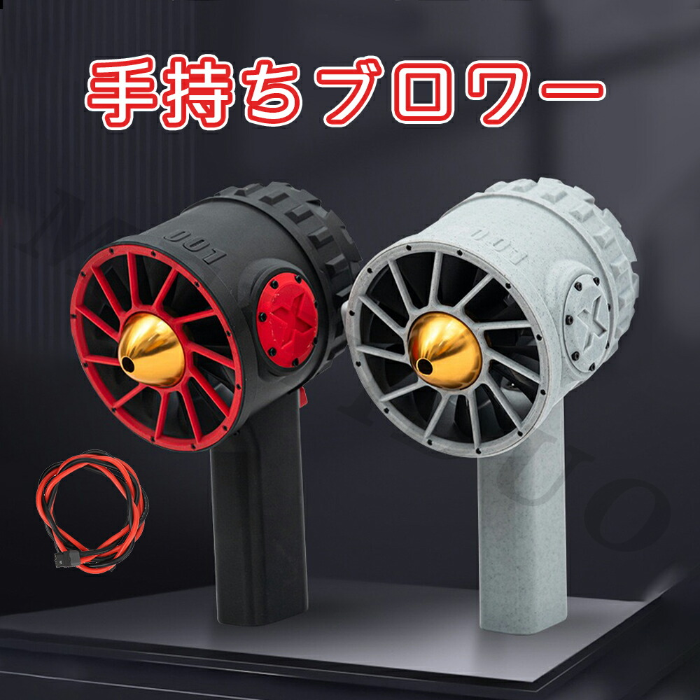 【外部バッテリーが必要】ブロワー 最大推力5KG 無段階速度調整 最大出力3000w 庭掃除 雑草 除草除雪 洗車 花粉対策 ミニジェットファン 12叶羽 ハイパワー電動送風機 暴風強力 手持ちブロワージェット 激吹きミニサイズブロワー 工業用 強力ブロワー