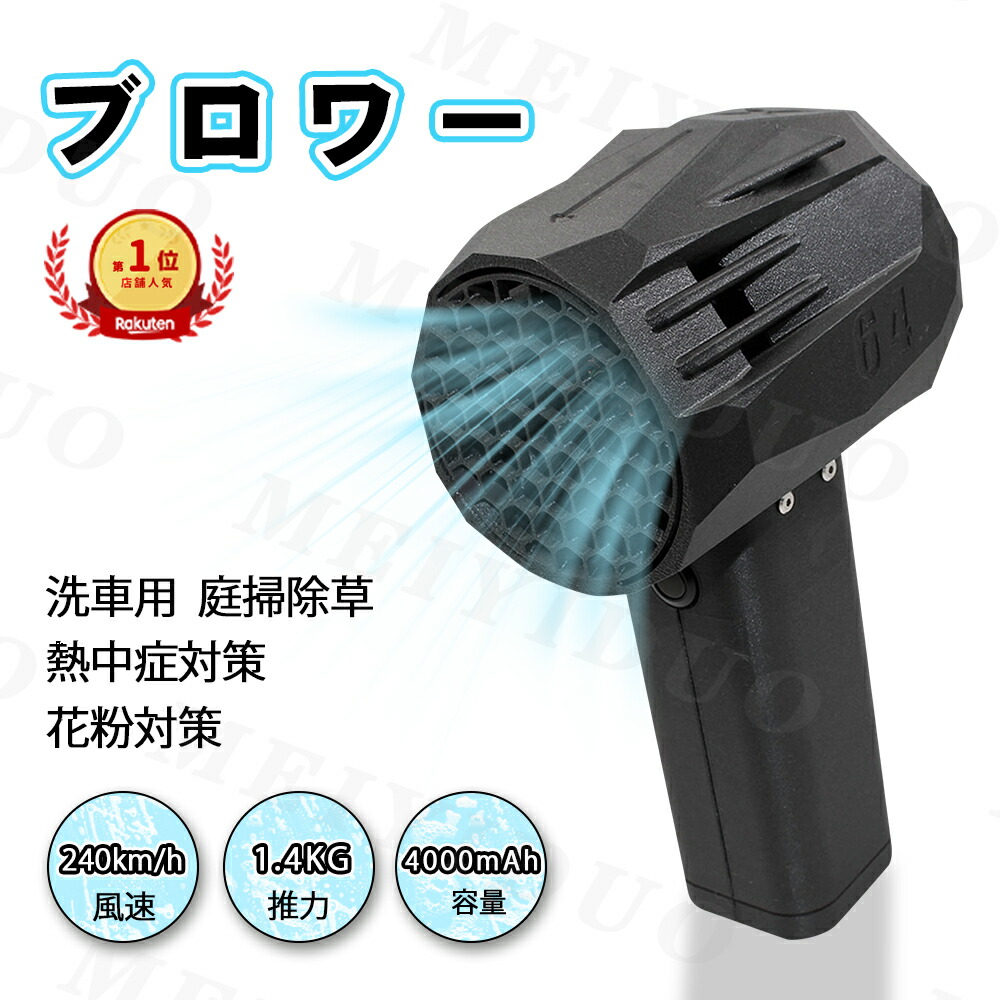 【【定め事品売りわたす】mini版64】ブロワー 最大限度駆動動力1.4KG 4000mah 庭洗い濯ぎ雑草 除草除雪 洗車 花粉打つ手 ミニジェットファン 20w手っとり早い申し受ける ご機嫌力強さ電動送風機 黒風豪然たる 手持ちブロワージェット ミニブロワー ミニジェットファン 激吹きミニサイズブロワー