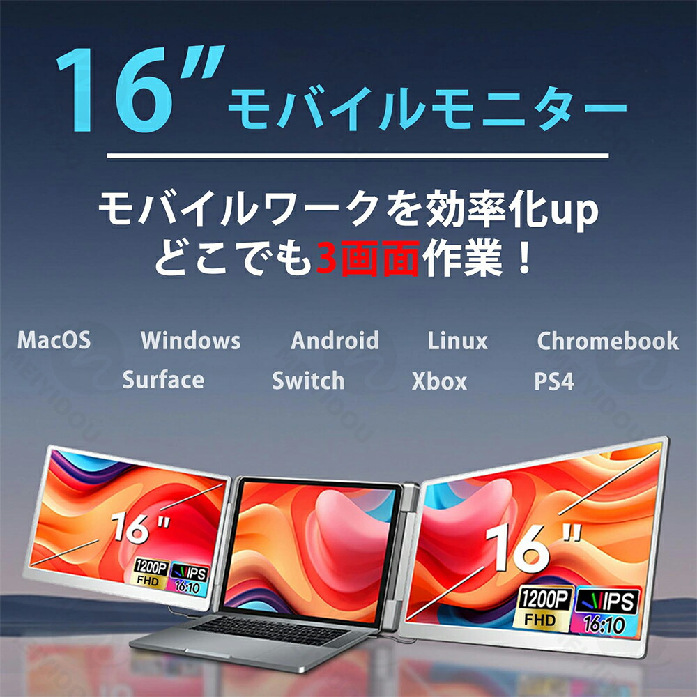 楽天市場】デュアル モバイルモニター トリプルポータブル