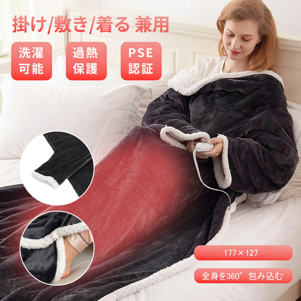 【★2026冬最新★】電気毛布 掛け敷き 着れる フード/長袖タイプ/ 足ポケット付き ひざ掛け/着る/ PSE認証 日本規格 掛け毛布 防寒対策 電熱毛布 速暖 ふわふわ 10段階温度調節＆3段階タイマー 電気ブランケット 厚手 省エネ 洗える ブランケット