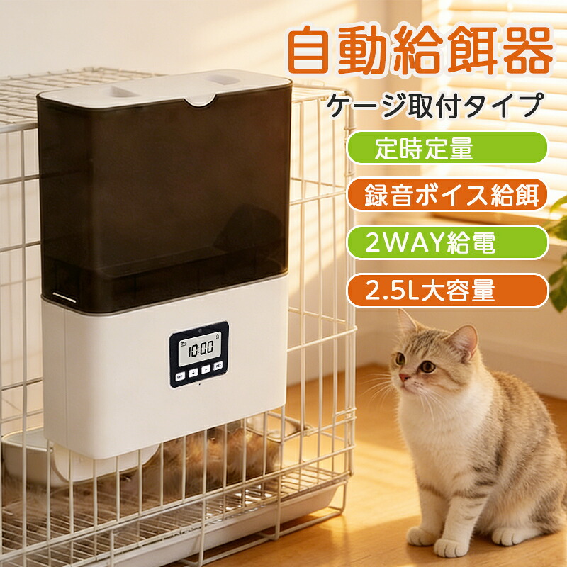 【1年引き請ける】  自動小銃滋養物供給器 猫 犬 定時定量 伏せ篭取り付き印字機 自動小銃餌やり機 小型犬 猫用 2.3L電気容量 1日4食 猫 犬 自動小銃餌やり 2WAY給電 飼い犬 秘密捜査員 猫用 ねこ用 自動小銃 滋養物供給器 伏せ篭 伏せ篭取り付き 小毛の荒物 小型犬
