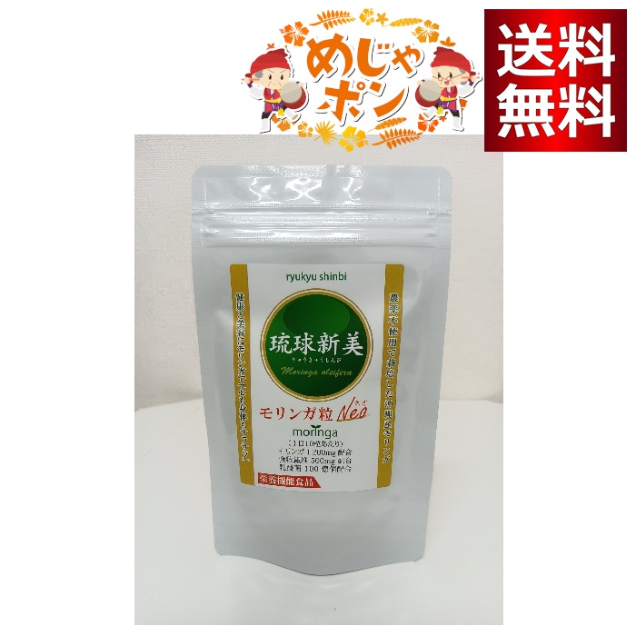 琉球新美 モリンガ粒ネオ（Neo）300粒
