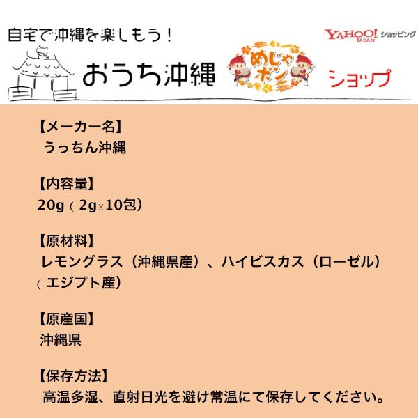 レモングラス ハイビスカス ローゼル 沖縄 お土産 おすすめ ハイビスカス レモングラスティーg 2 10包 10点セット うっちん沖縄 Educaps Com Br