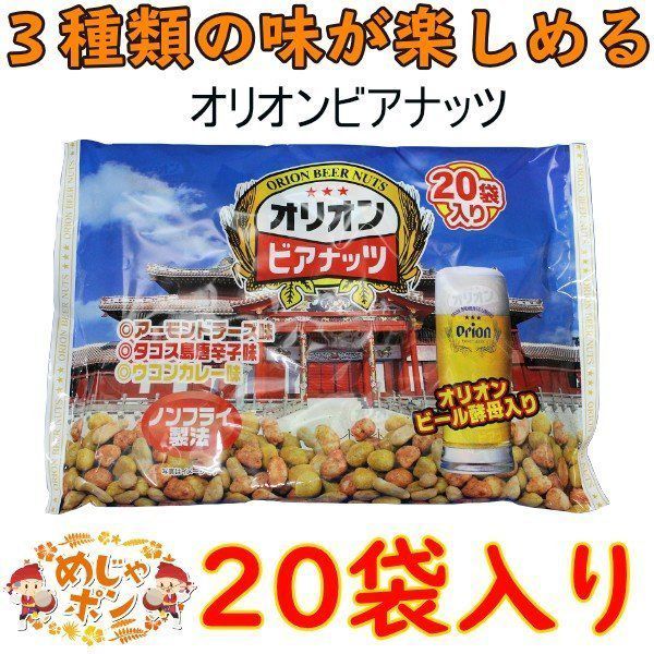 市場 サン食品 ジャンボオリオンビヤナッツ320g×10袋セット おつまみ