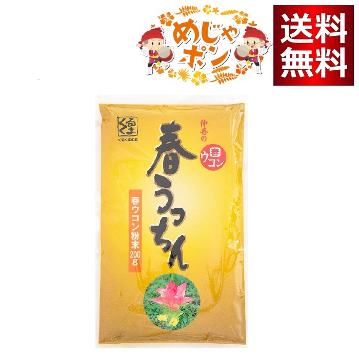 仲善 春うっちん粉 袋入 200g｜めじゃポンショップ　店