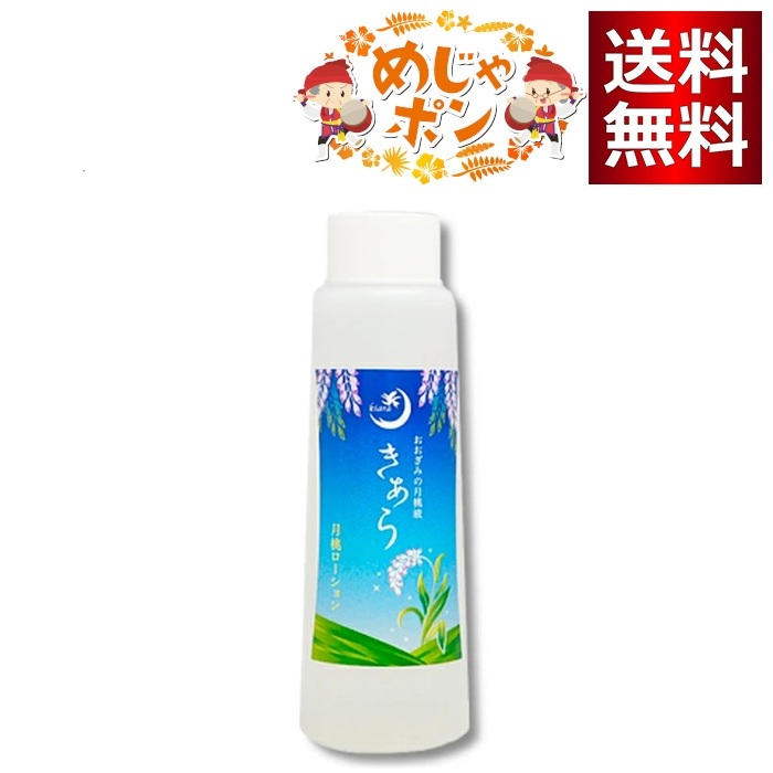 きあら 月桃ローション剤 詰替え用 100ml