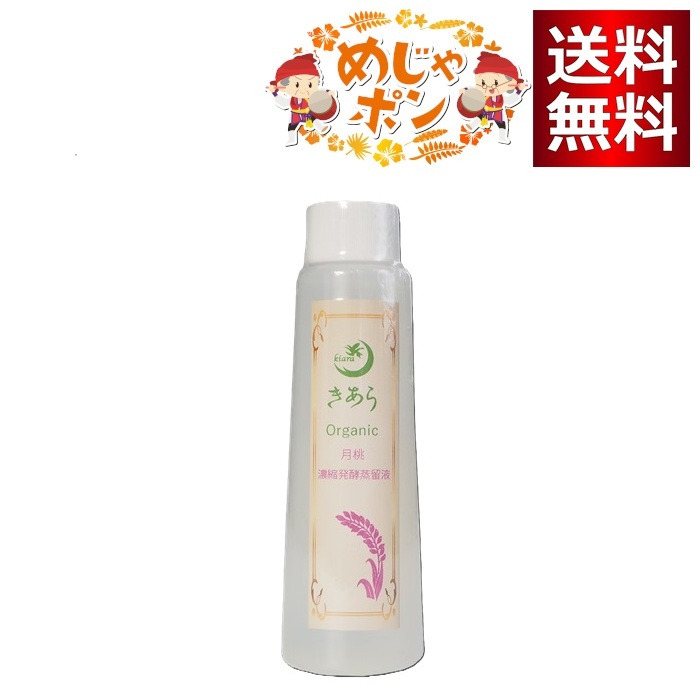 きあら 月桃濃化醗酵澄ます液 100ml 美容・コスメ・香水-美容液