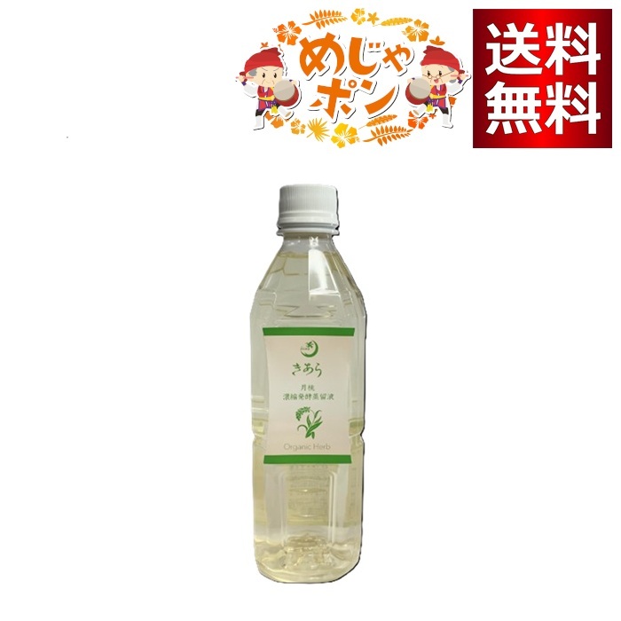 きあら 月桃濃縮発酵蒸留液 詰替え用500ml