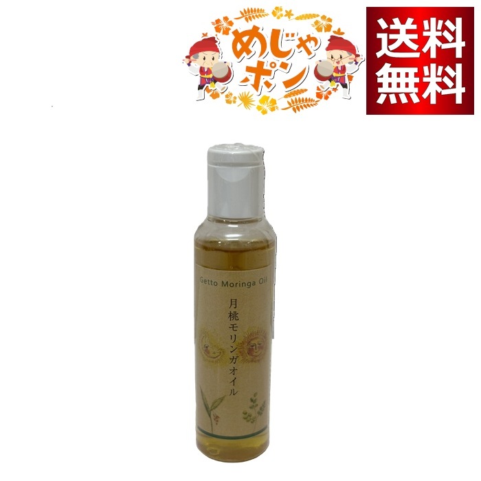 きあら 月桃モリンガオイル 50ml
