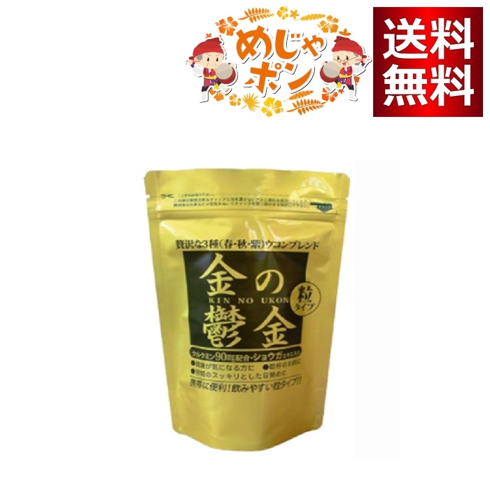 金の鬱金(ウコン)粒30包入り｜めじゃポンショップ　店 21,560円