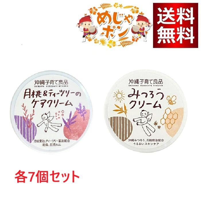 沖縄子育て良品 月桃＆紅茶天然木の世話をする皮膚軟化剤25g／おきなわのみつろう皮膚軟化剤25g 各7個書き割り