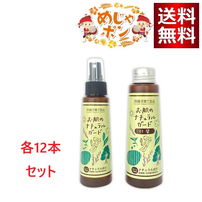 沖縄子育て良品  お肌の自然的差し固める 吹き付ける100ml／詰替え用100ml 各12本仕掛ける