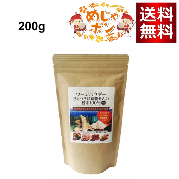 ウージパウダー200g
