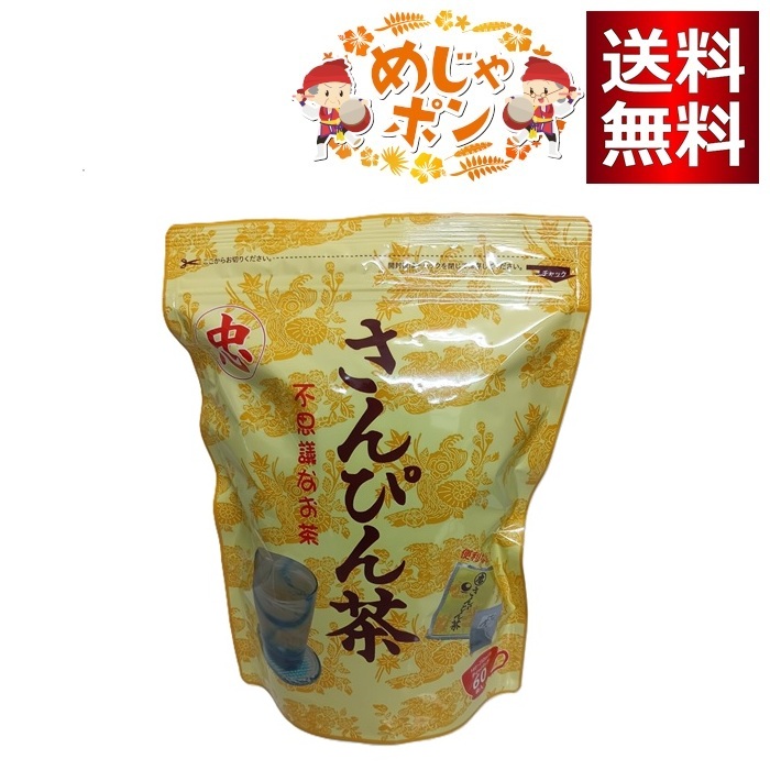 不思議なお茶 さんぴん茶 ティーバッグ（2g×60P）比嘉製茶
