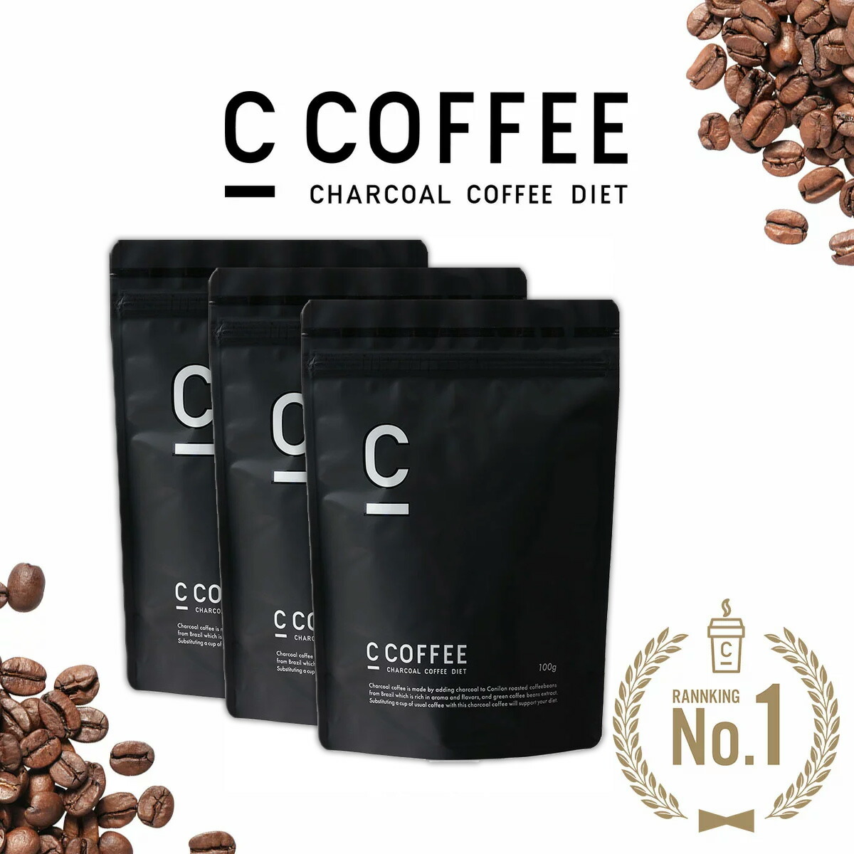 全国総量無料で C COFFEE 3袋セット 100g チャコールコーヒー