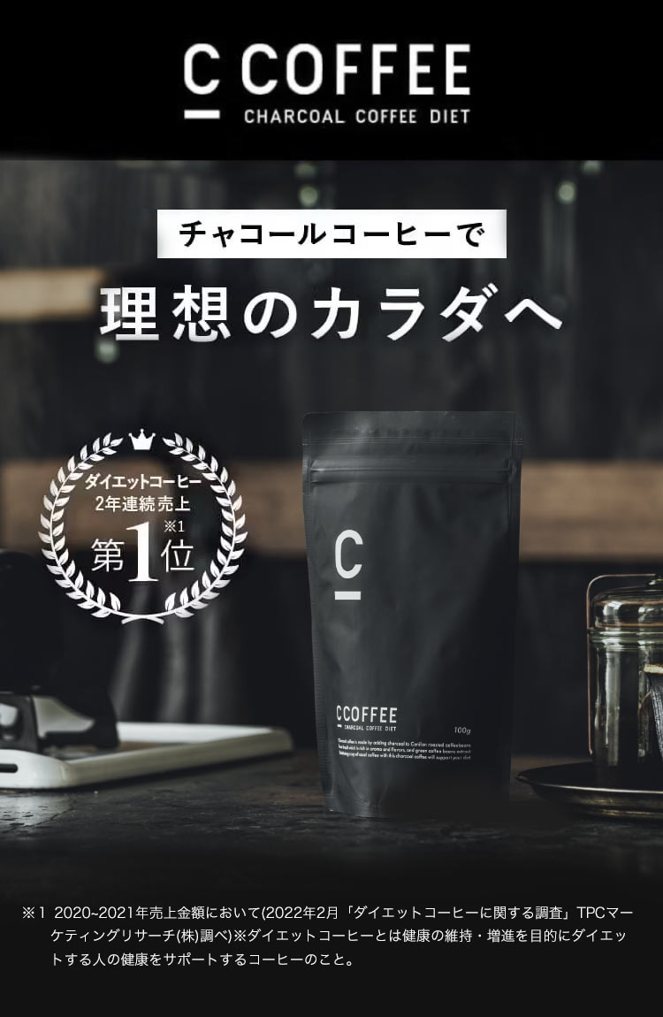 2022正規激安】 C COFFEE シーコーヒー チャコールコーヒー ダイエット