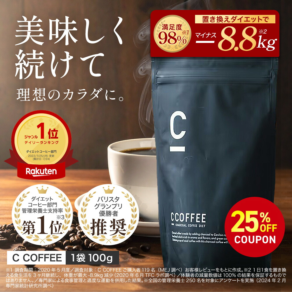 25%OFFクーポン配布中！期間限定】【公式】【SNSで話題】 C COFFEE