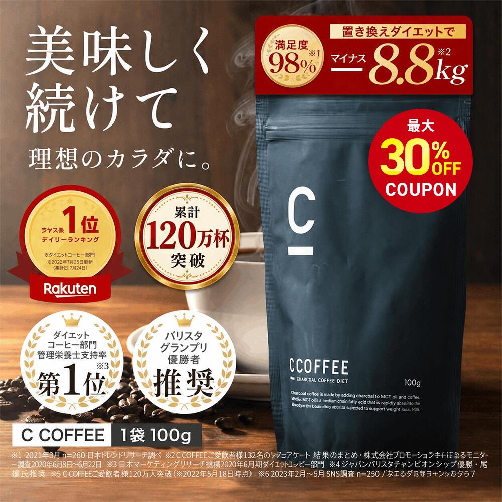 最大30%OFFクーポン配布中！期間限定】【公式】【SNSで話題】 C COFFEE