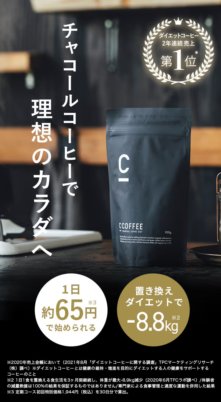最大30%OFFクーポン配布中！期間限定】【公式】【SNSで話題】 C COFFEE
