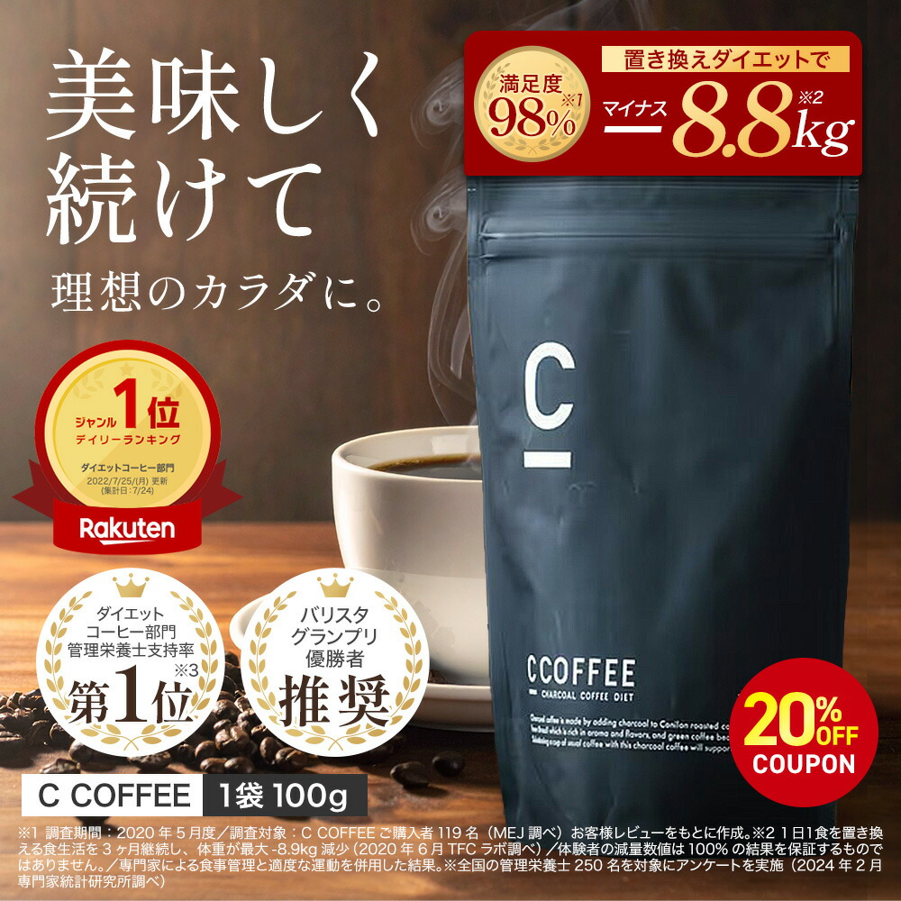 20%OFFクーポン配布中！期間限定】【公式】【SNSで話題】 C COFFEE