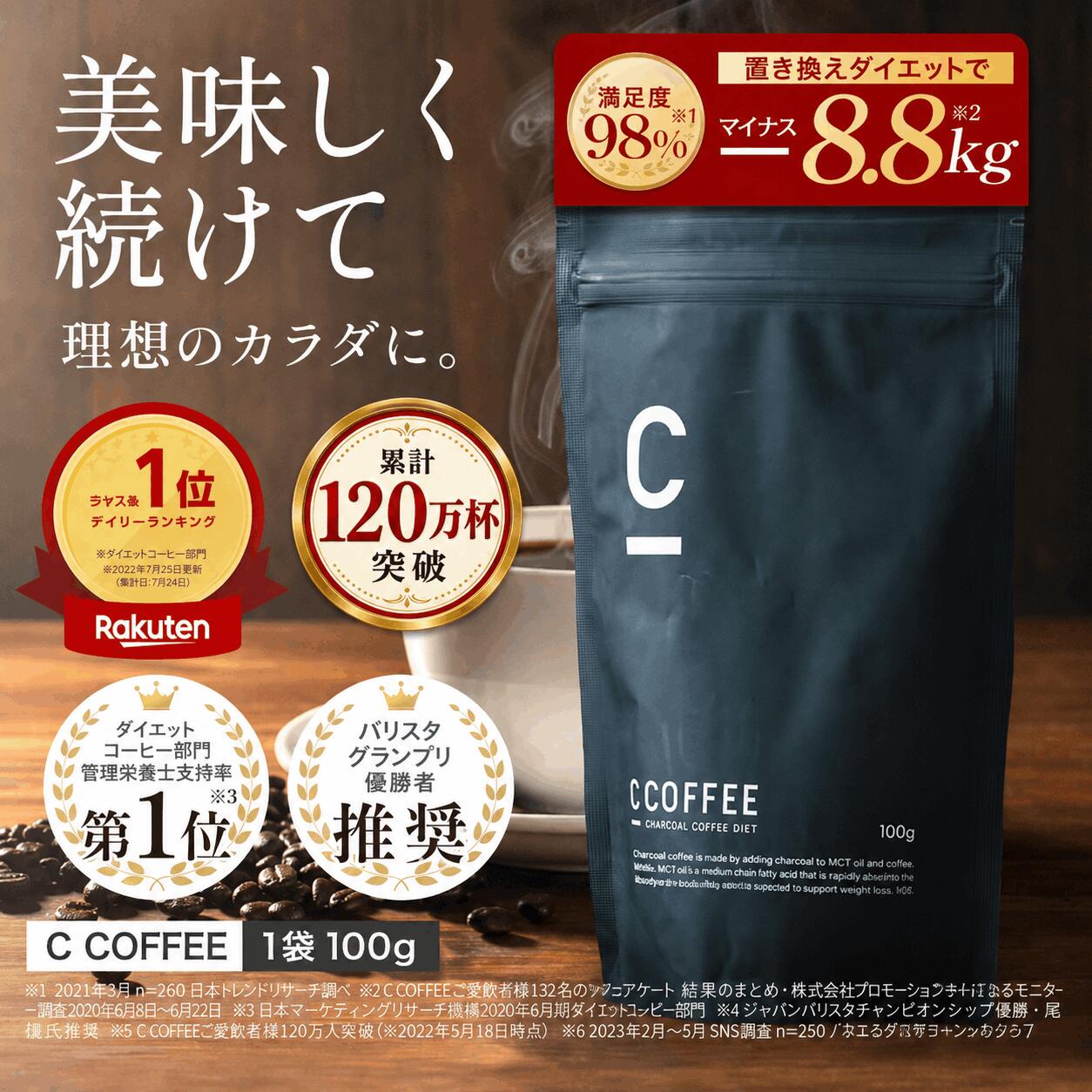 C COFFEE 4個セット 10%OFFクーポン配布中！期間限定】【公式】【SNSで話題】 C COFFEE