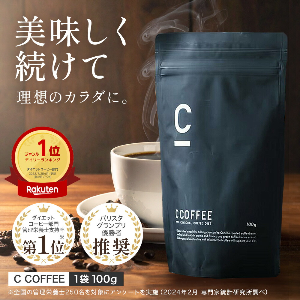 公式】【SNSで話題】 C COFFEE （ シーコーヒー ） 1袋100g ダイエット