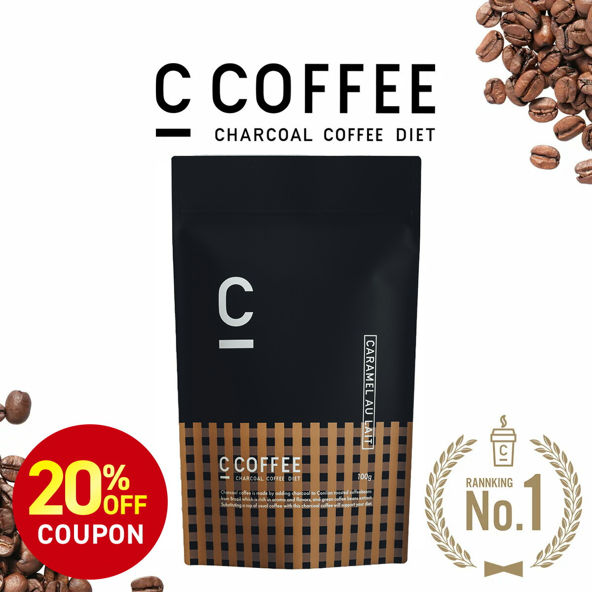 C Coffee シーコーヒー Amazon | C COFFEE 100g×3袋セット シーコーヒー ダイエット