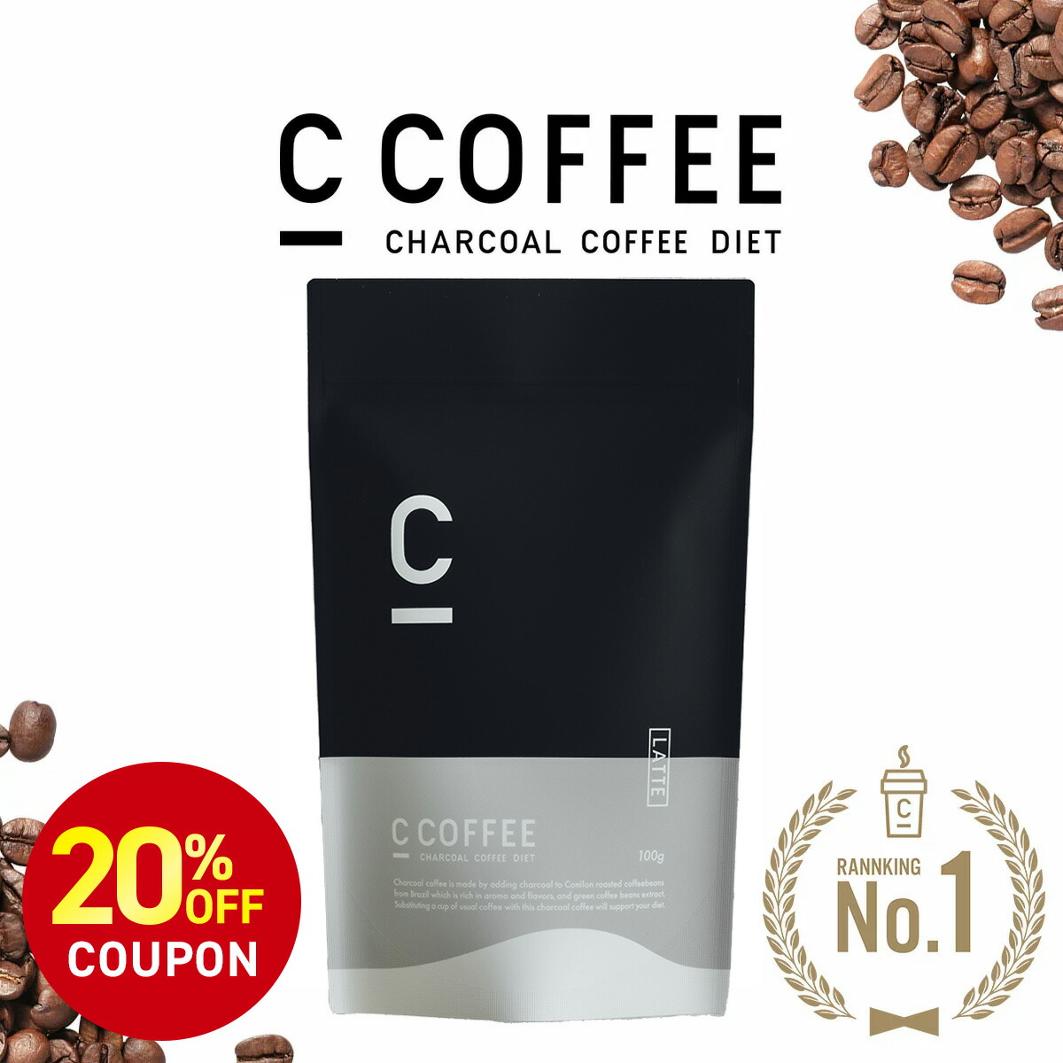 C COFFEE チャコールコーヒーダイエット 100g3袋 50g 3袋 楽天市場】【期間限定!20%OFFクーポン配布中】【公式】C COFFEE