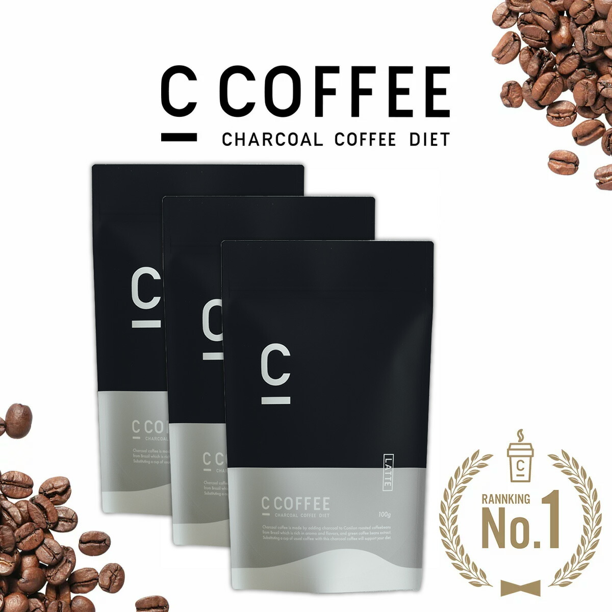 【未開封】CCOFFEE チャコールコーヒーダイエット　100g×2/50g×1 楽天市場】【公式】C COFFEE （ シーコーヒー ）ハーフサイズ 2