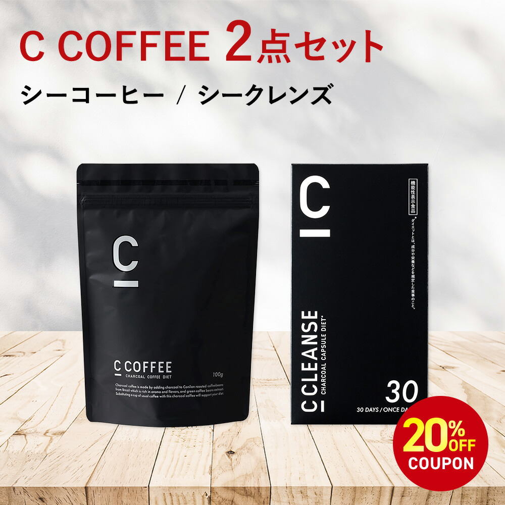 C COFFEE チャコールコーヒーダイエット 100g 4袋セット 楽天市場】【期間限定！20%OFFクーポン配布中】【公式】C COFFEE