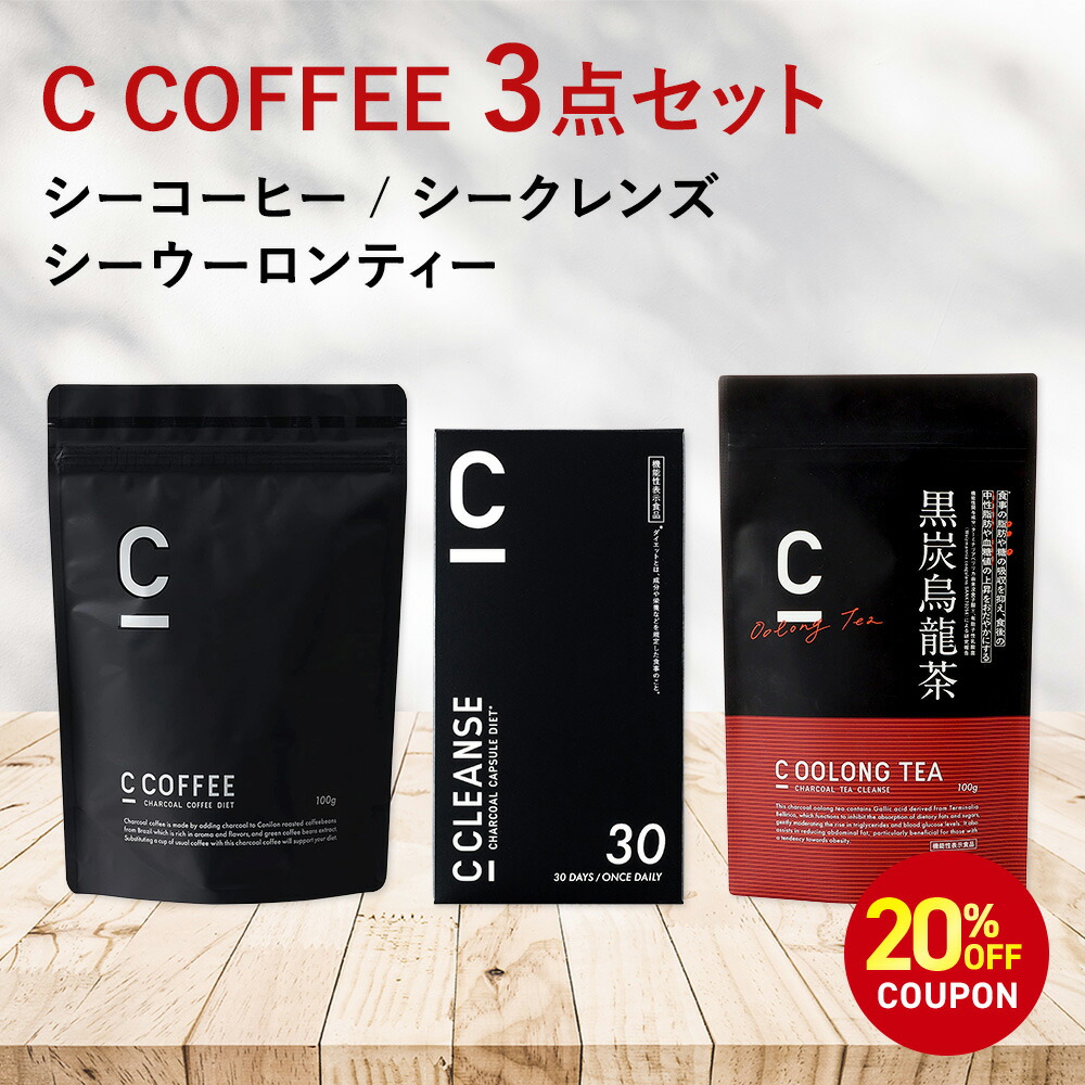 楽天市場】【公式】【SNSで話題】8点セット C TEA Cウーロン C CLEANSE