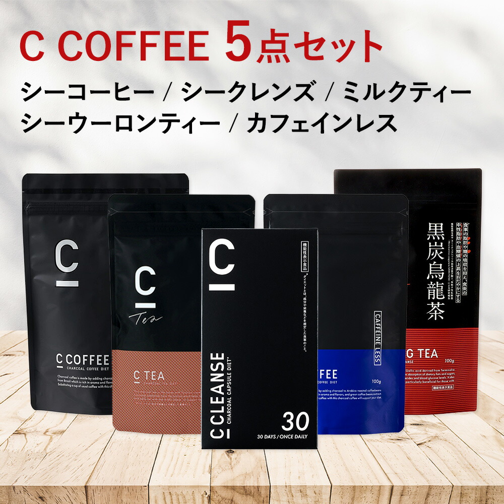 楽天市場】【公式】【SNSで話題】8点セット C TEA Cウーロン C CLEANSE