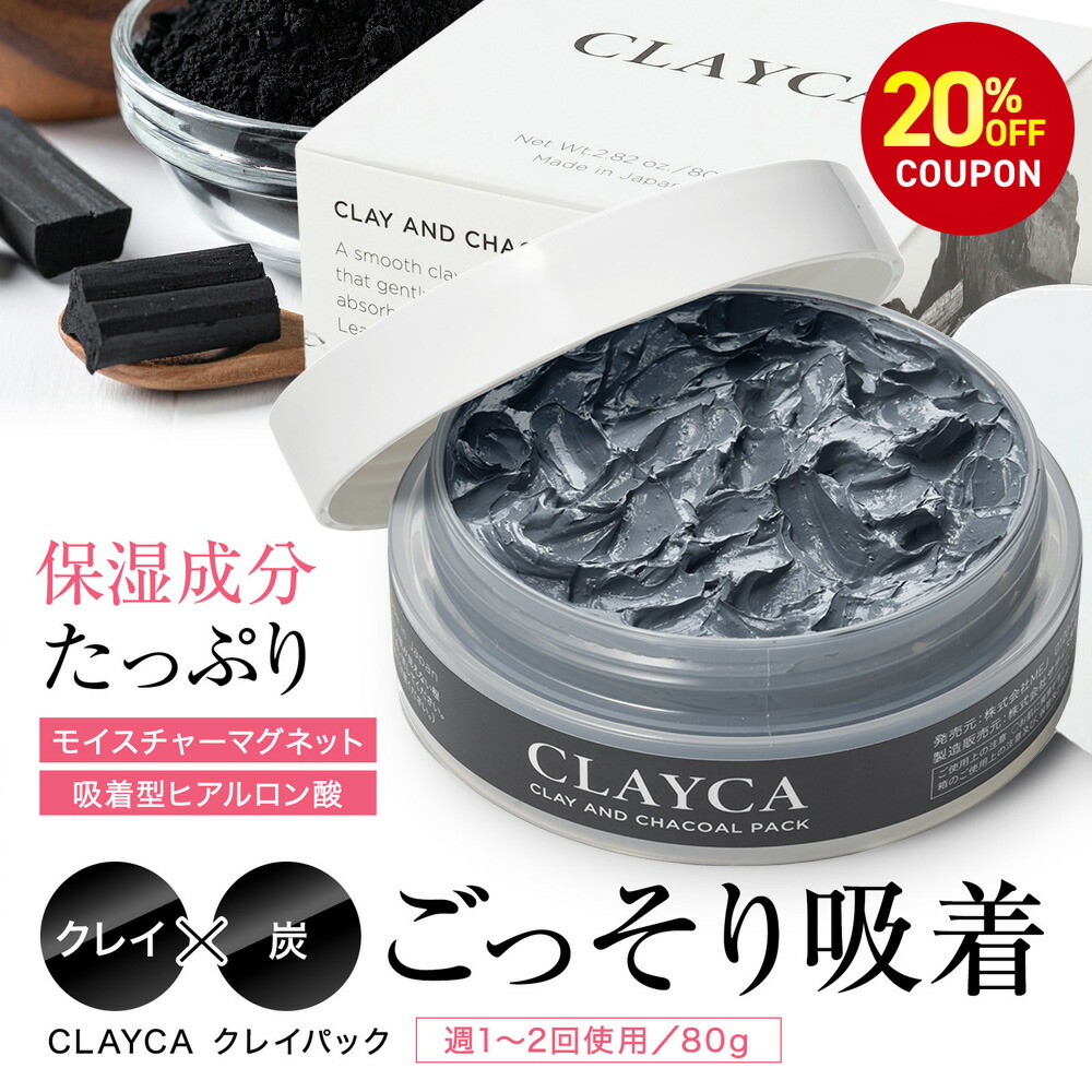 楽天市場】クレイパック 160g 泥状パック 毛穴ケア 角質ケア 中島香里
