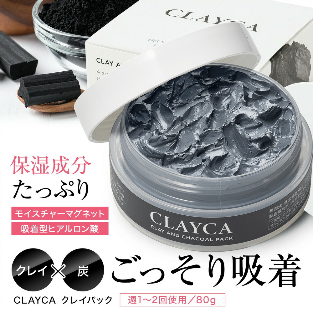 楽天市場】クレイパック 160g 泥状パック 毛穴ケア 角質ケア 中島香里
