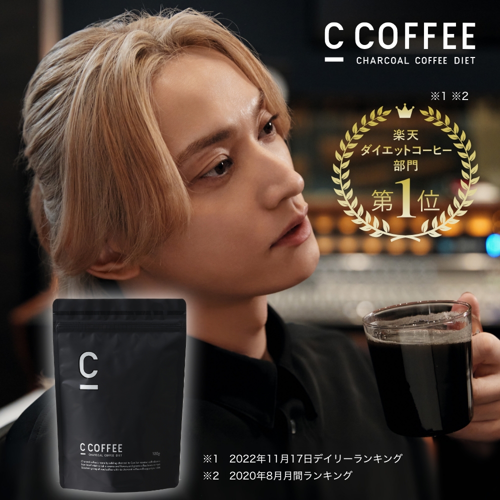 珍しい C COFFEE シーコーヒー ブラック 50g ×2袋 チャコール コーヒー