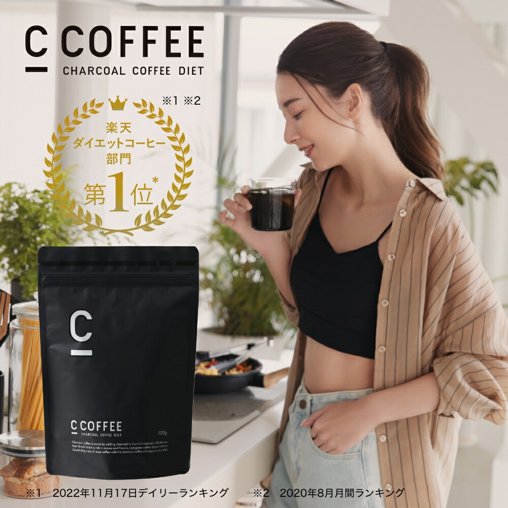 ゆったり柔らか C COFFEE チャコールコーヒーダイエット２袋 - 通販