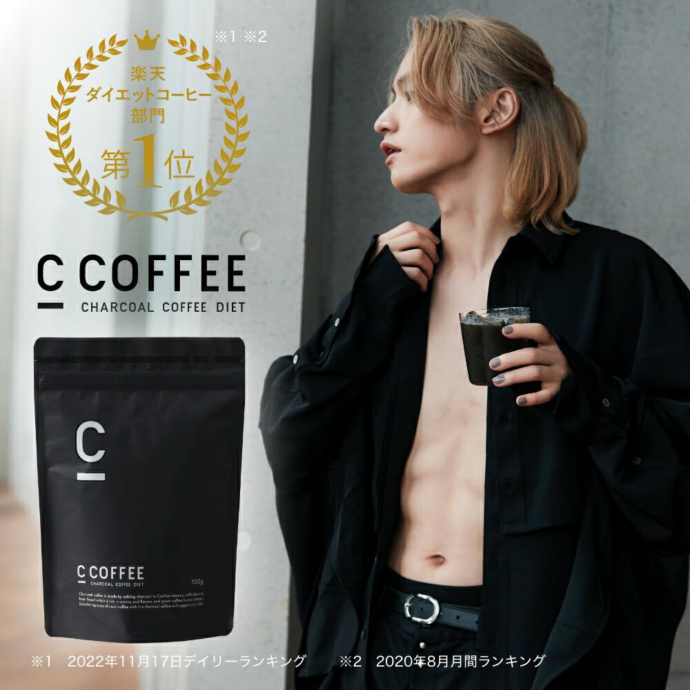 ぴーこ様専用C COFFEE チャコールコーヒーダイエット