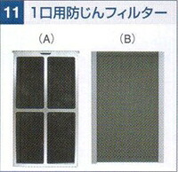 スイデン Suiden 品コード 2361000000 防じんフィルター1口用（A） 625&times;319mm｜伝動機 店