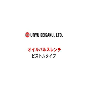瓜生仕立て上げる UX-500D オイルパルスレンチ 懐鉄砲手あい