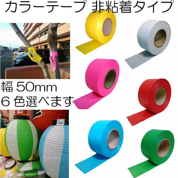 楽天市場】タフニール 25mm x 100M巻 (3巻セット) カラー ビニール