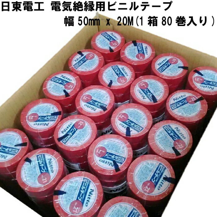 楽天市場】日東電工 ビニールテープ No.21 (幅19mm x 10M巻) 1箱 楽天市場】日東電工 ビニールテープ No.21 (幅19mm x 10M巻) 1箱